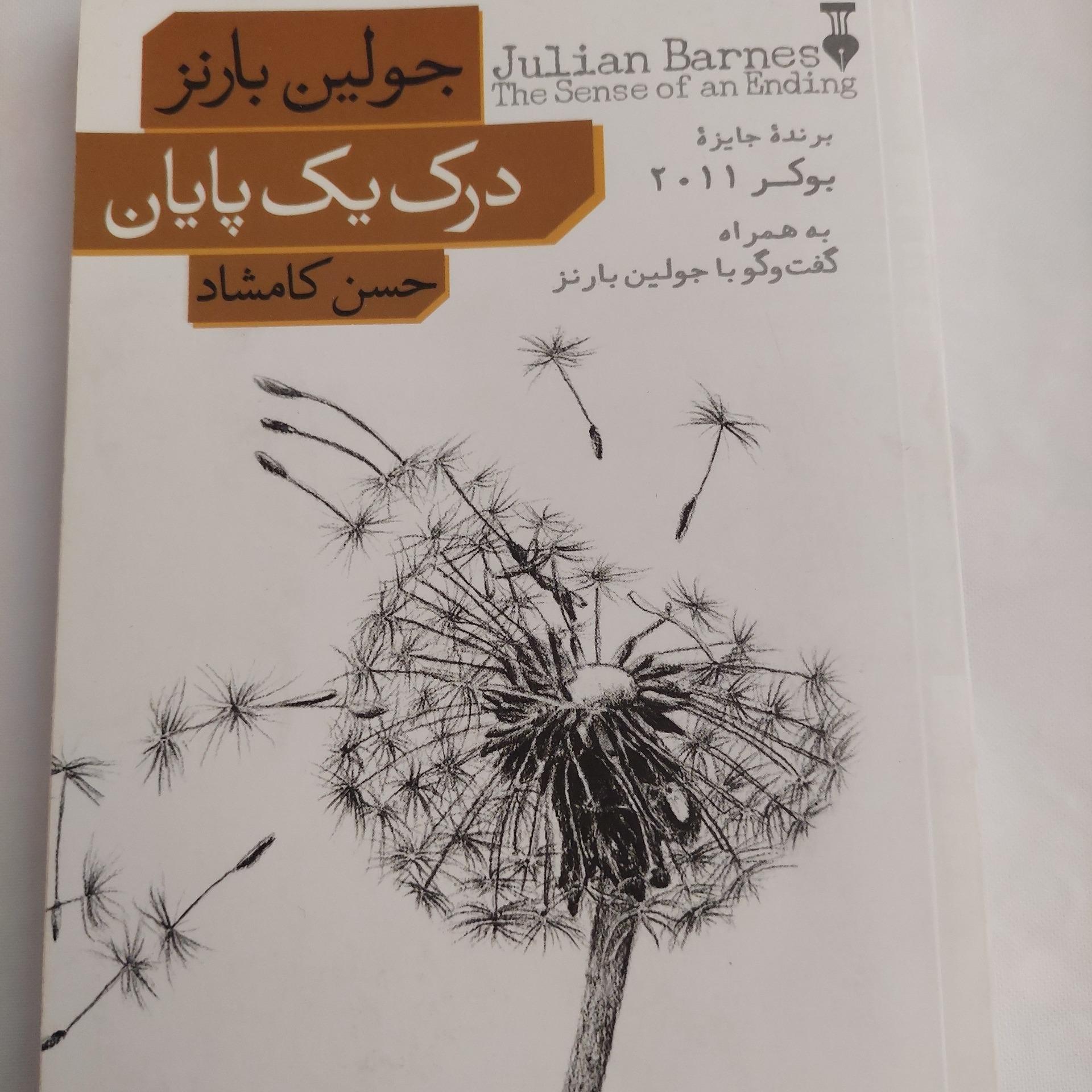 درک یک پایان