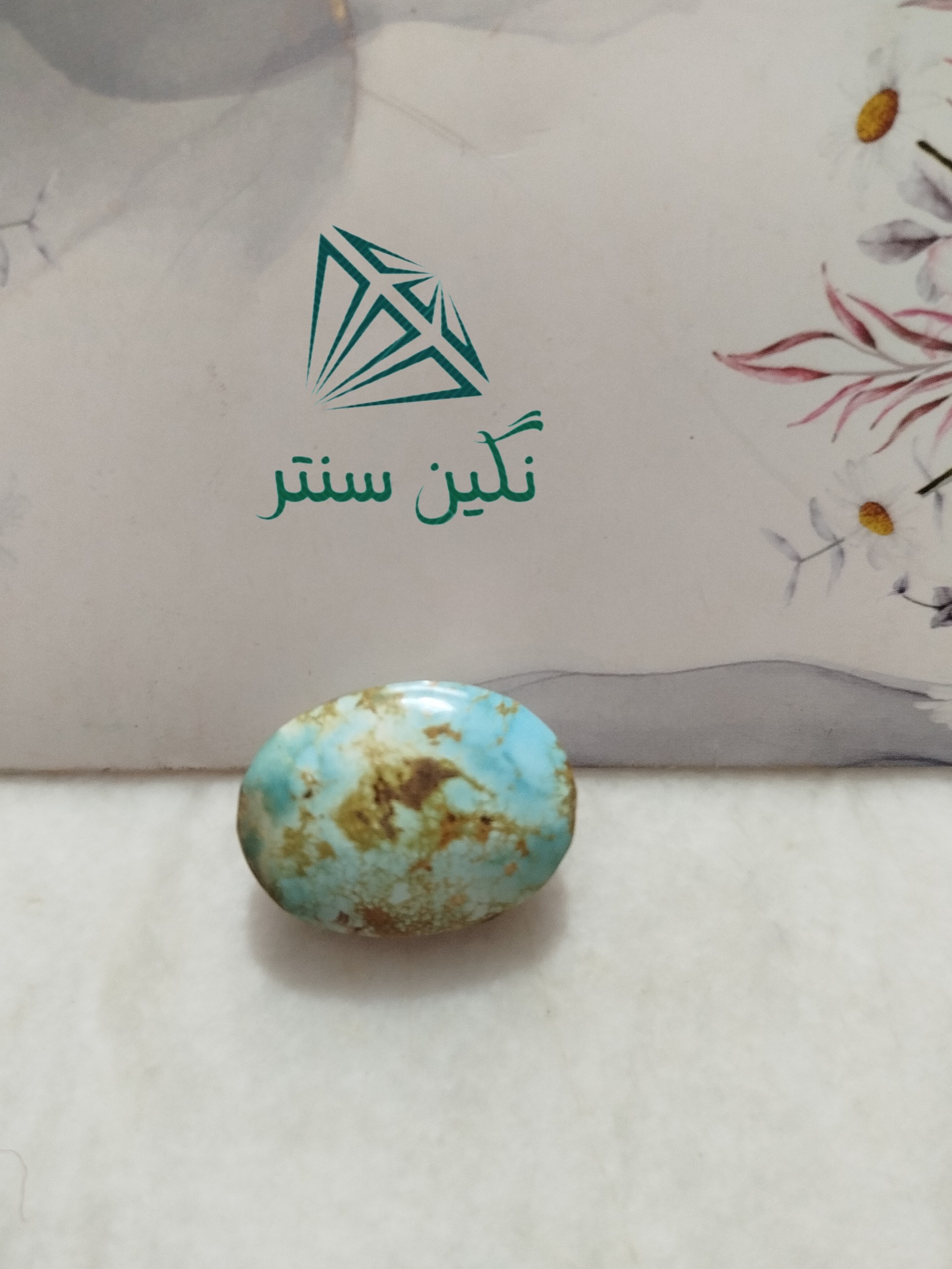 نگین فیروزه بی نظیر نیشابور