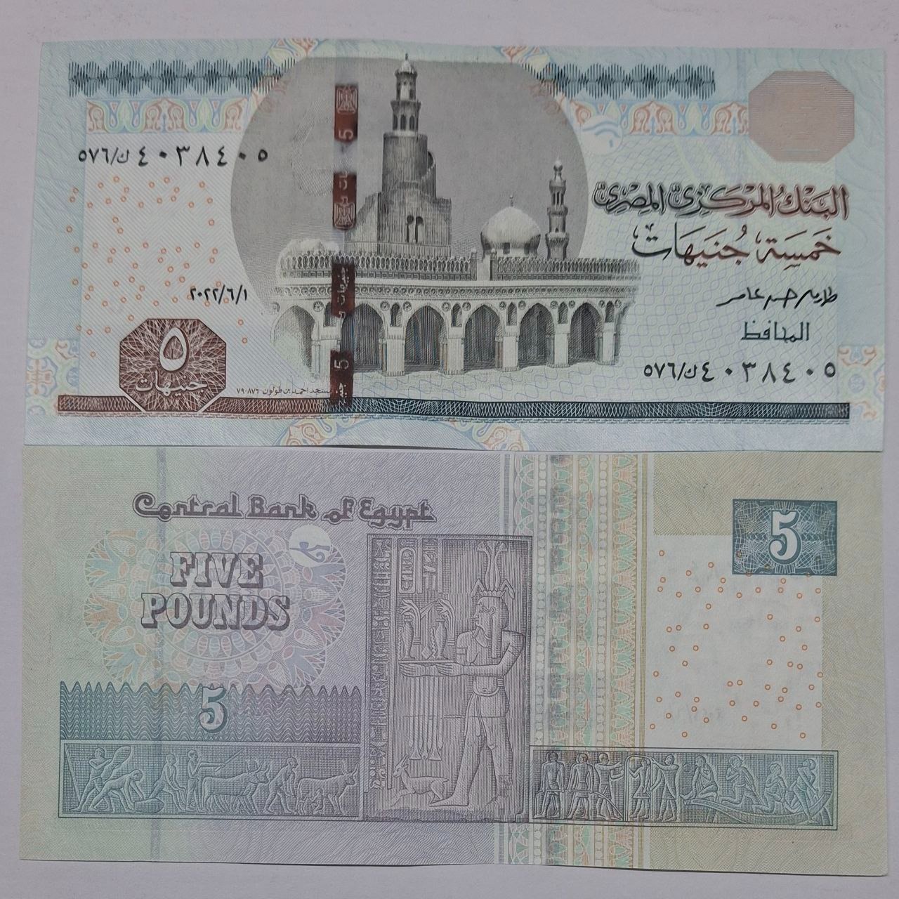 جفت اسکناس 5 پوند مصر