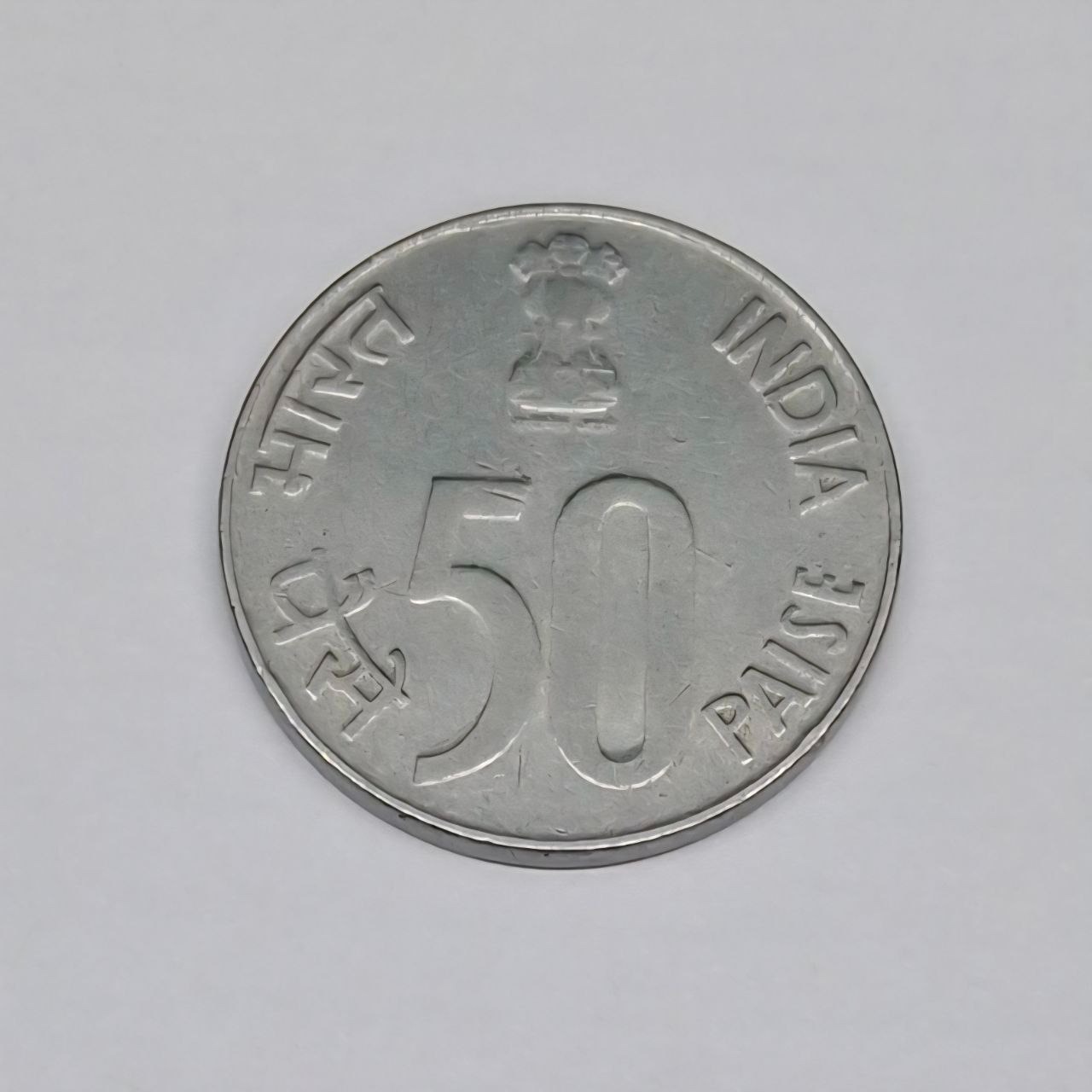 سکه 50 پیسه هند