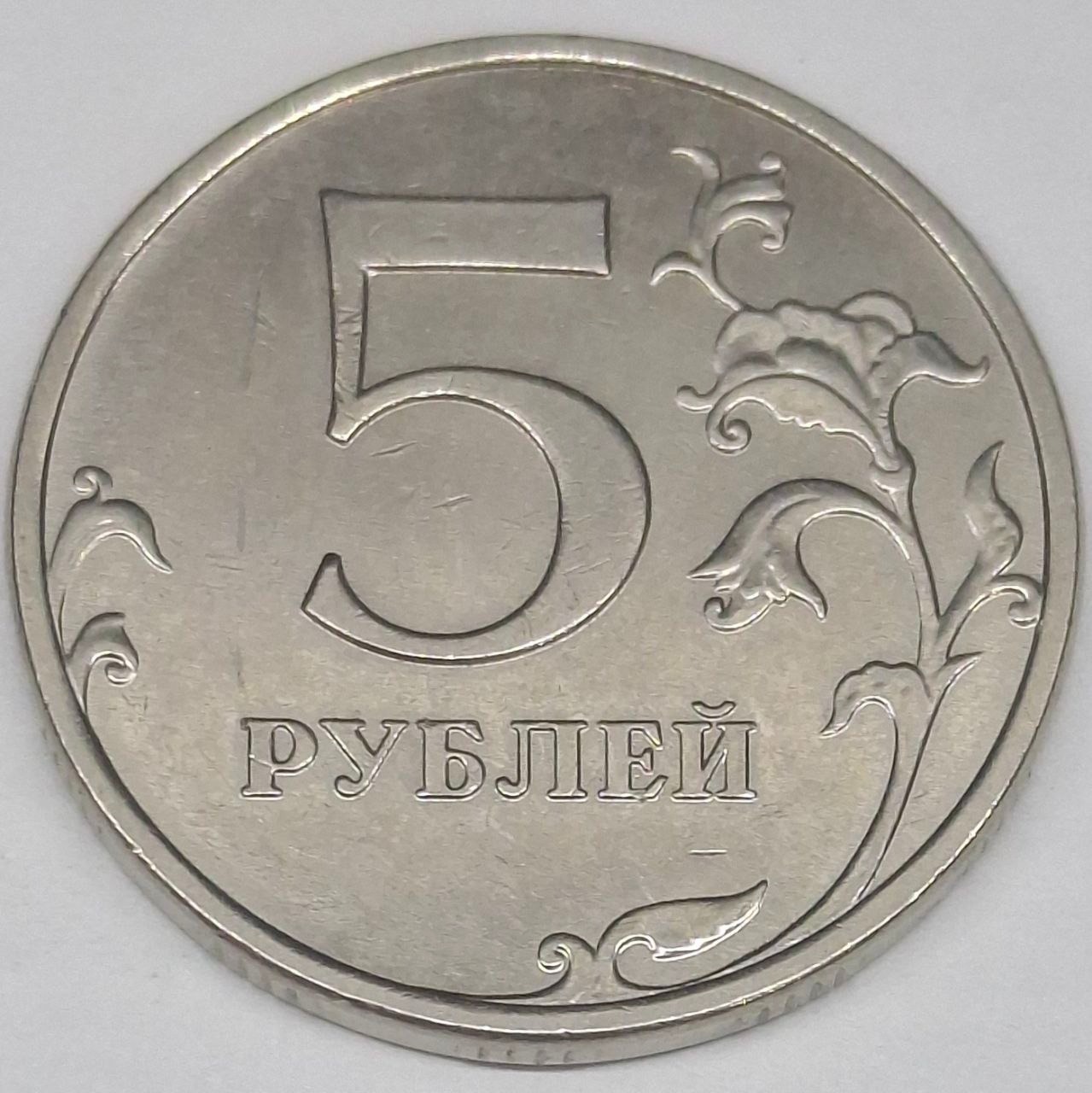 سکه 5 روبل روسیه