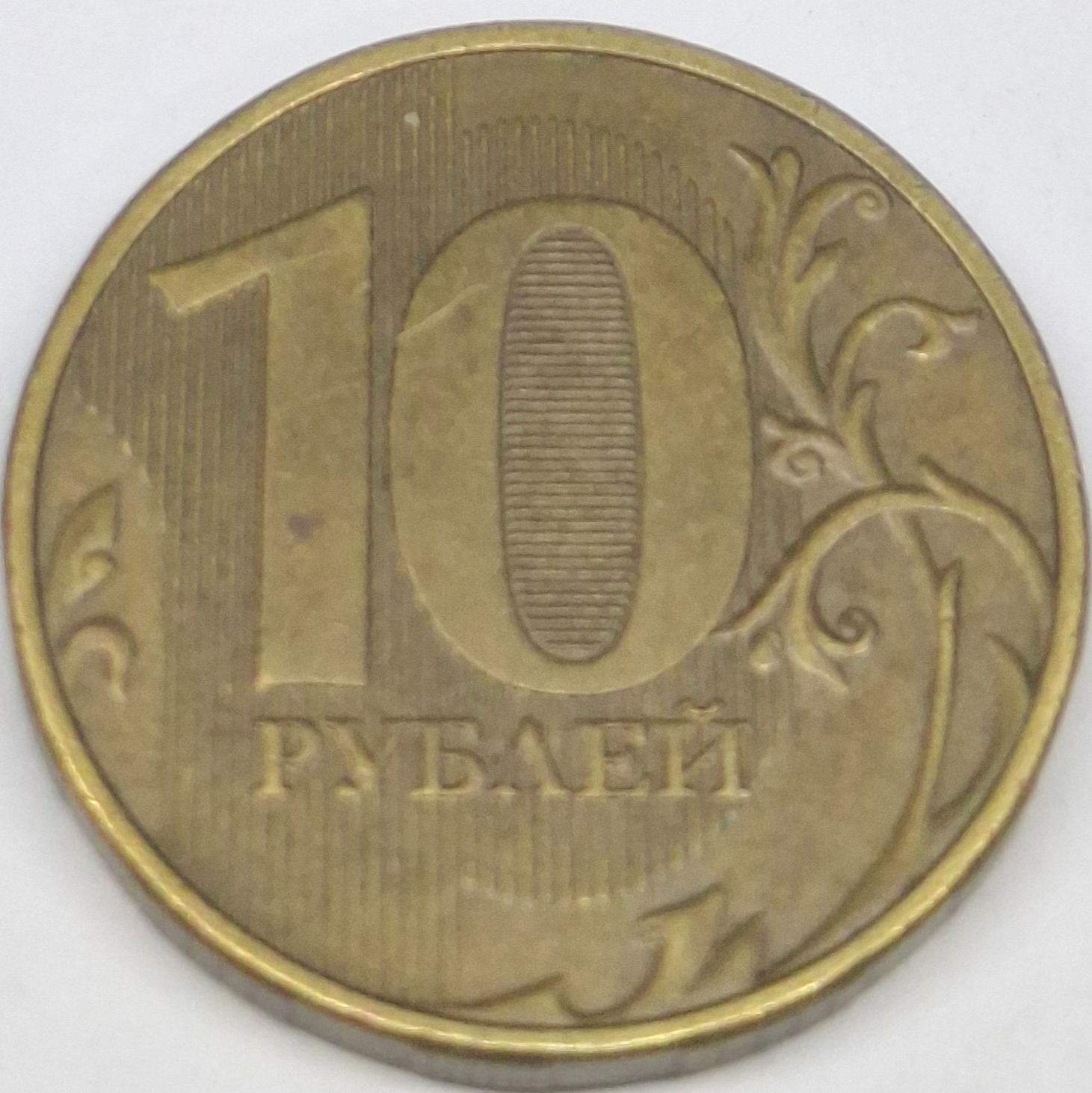 سکه 10 روبل روسیه