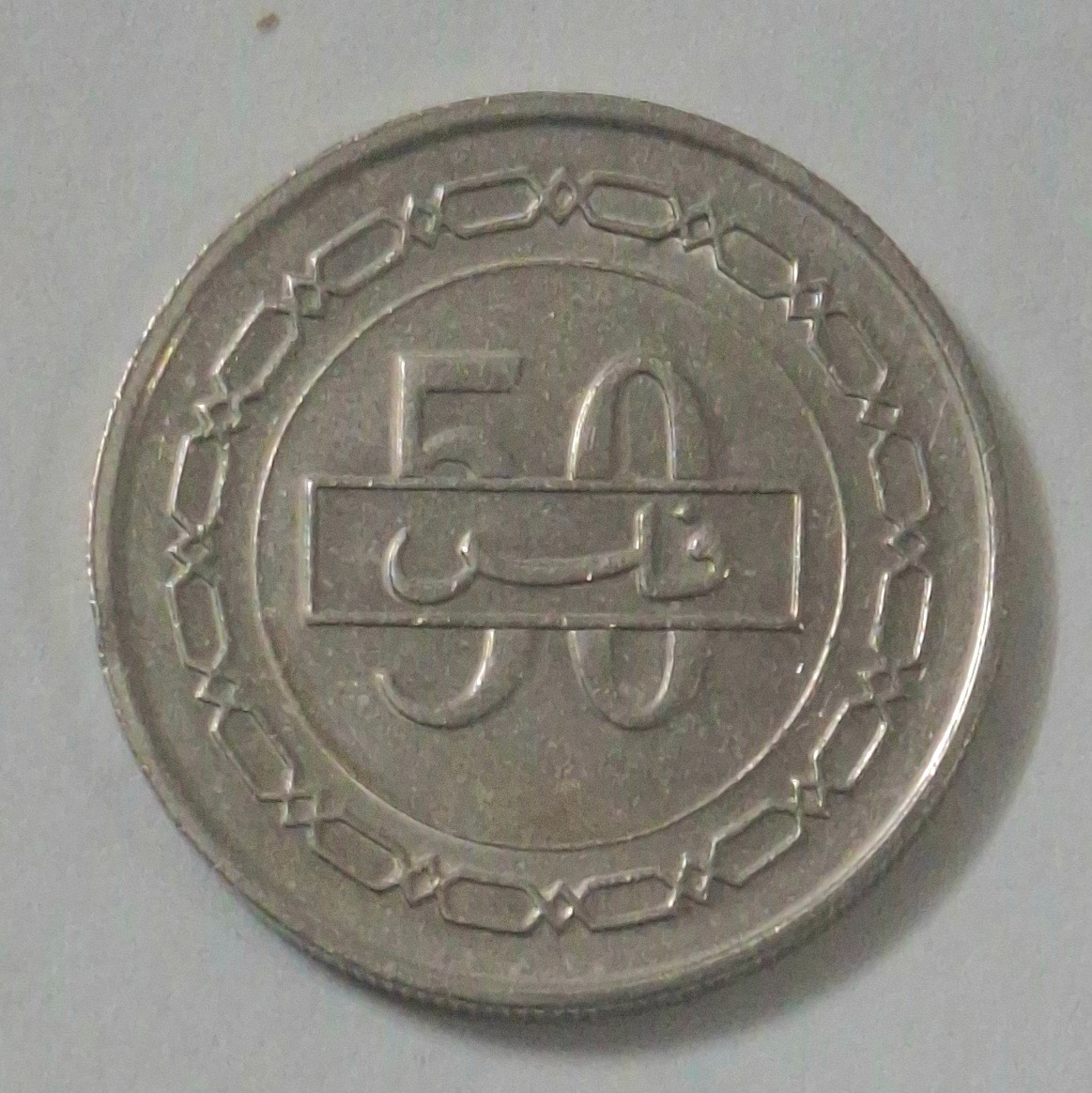 سکه 50 فلس بحرین