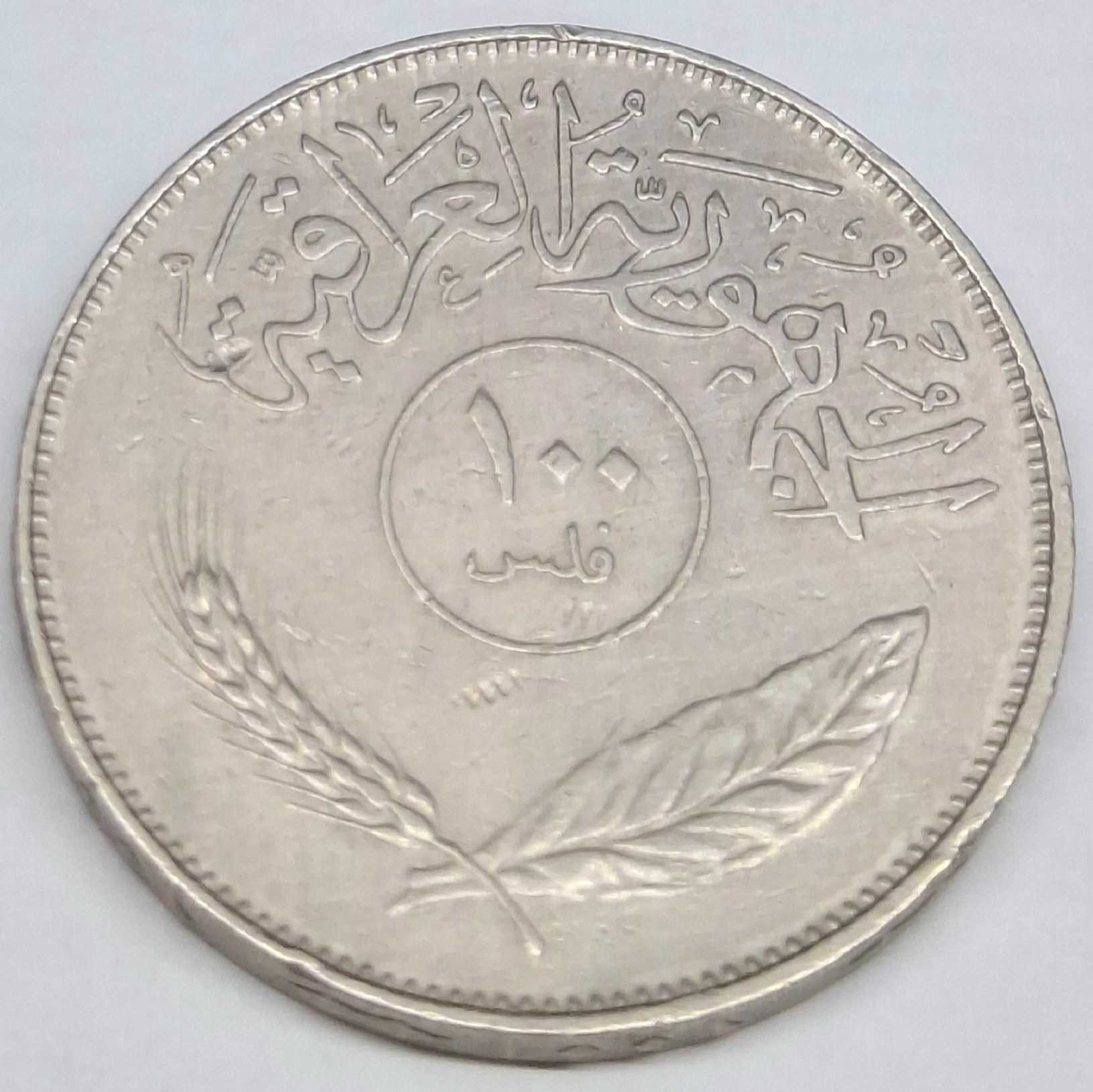 سکه 100 فلس بحرین