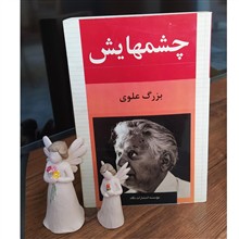 چشمهایش