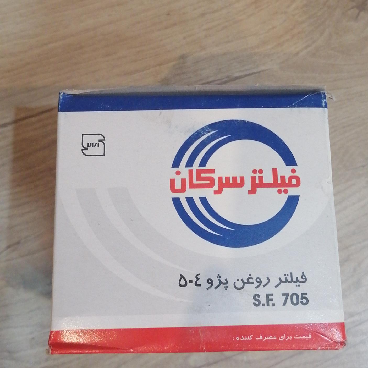 فیلتر روغن پژو 504 سرکان. کمیاب و نو