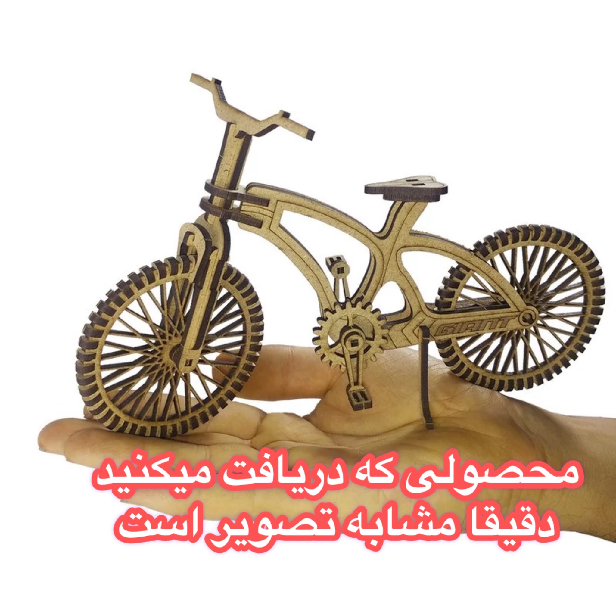 ماکت چوبی دوچرخه