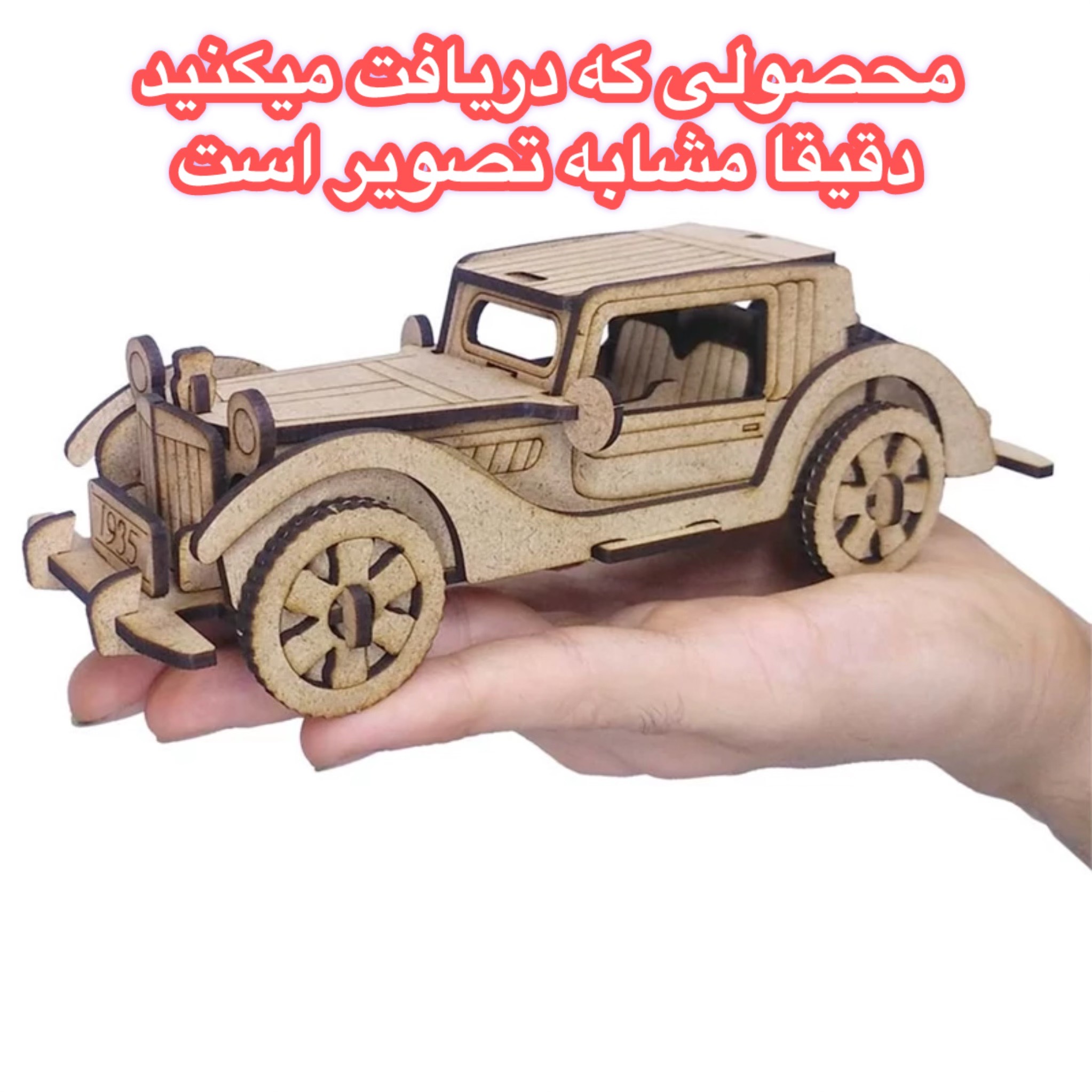 ماکت چوبی خودرو کلاسیک