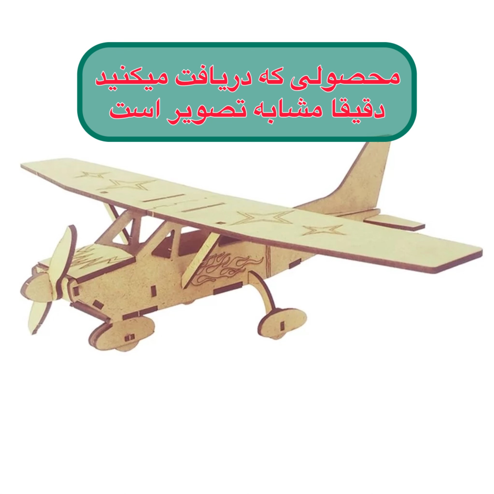 ماکت چوبی هواپیما تک سرنشین