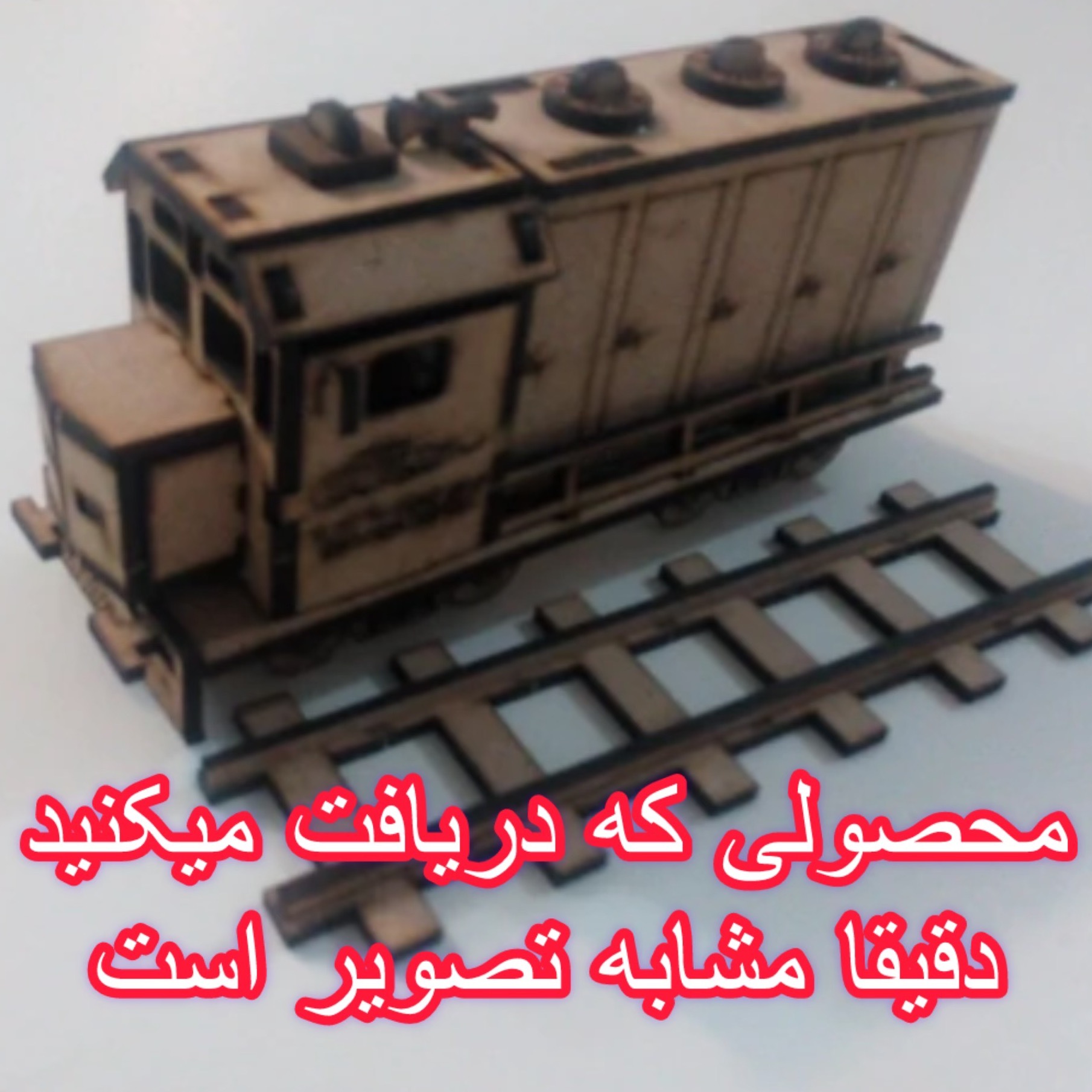 ماکت چوبی قطار