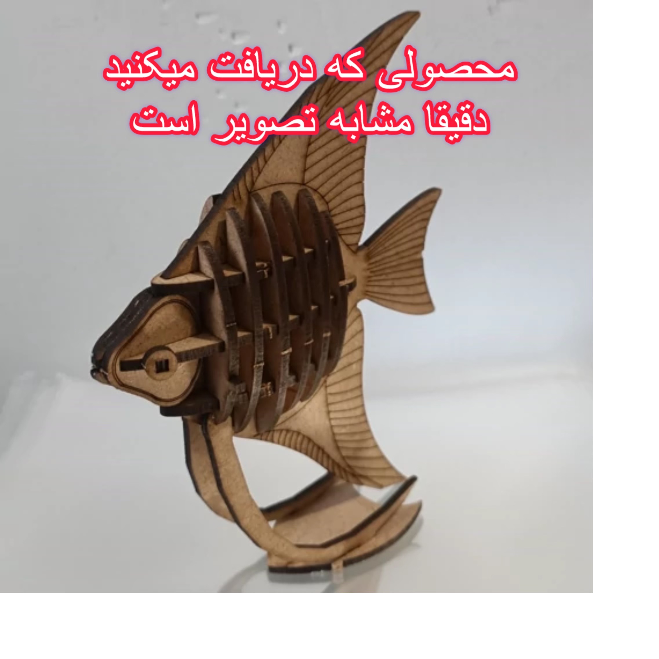 ماکت چوبی ماهی