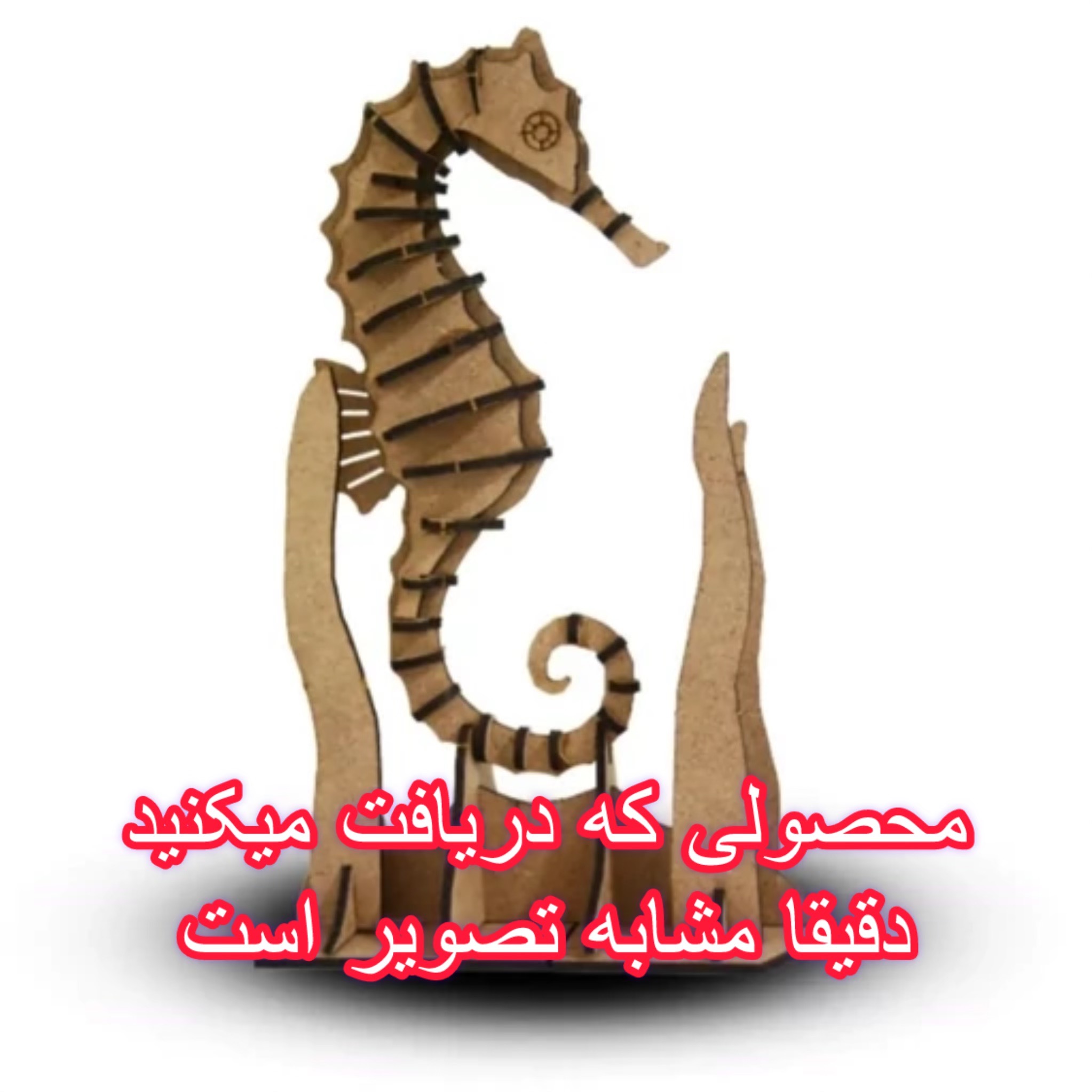 ماکت چوبی اسب دریایی