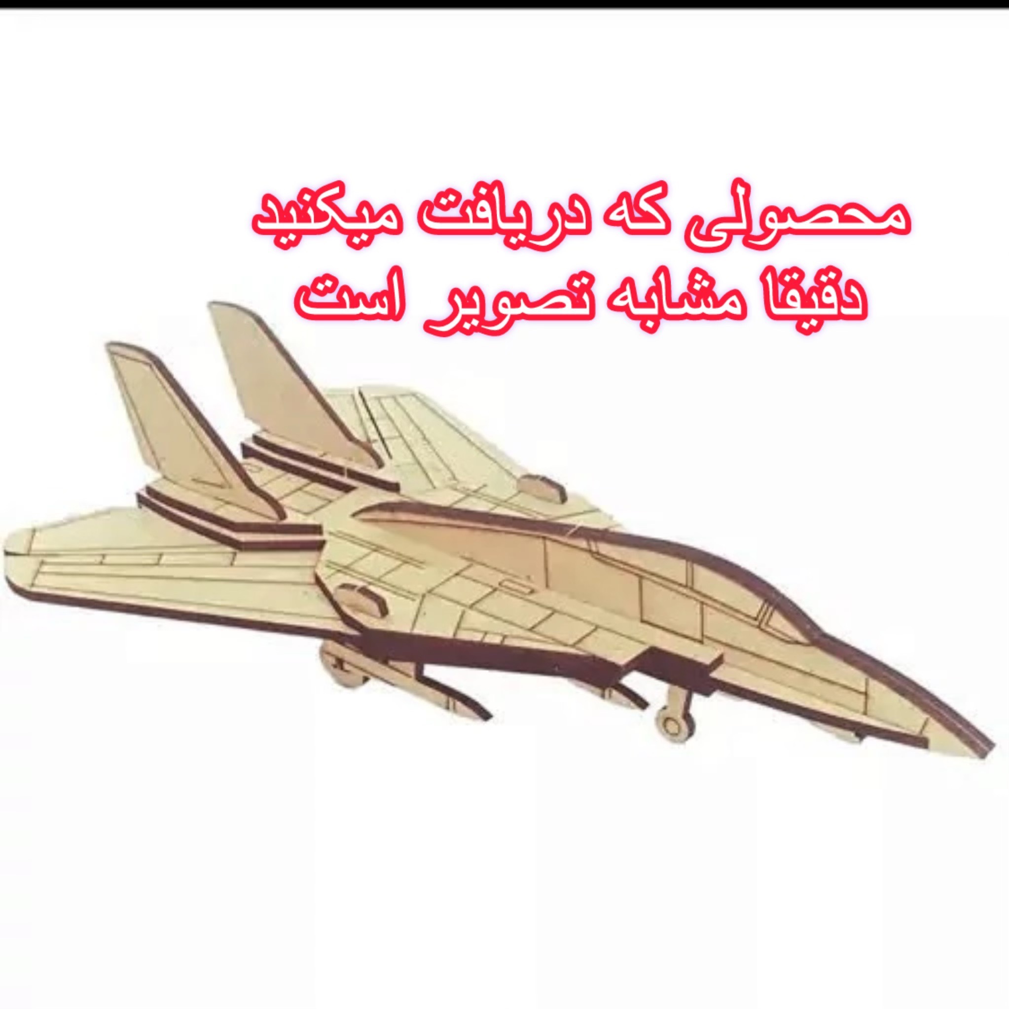 ماکت چوبی F14 مینی
