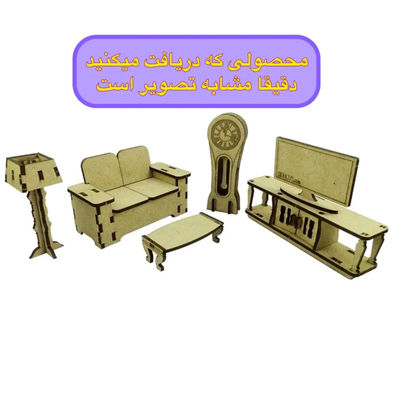 ماکت چوبی طرح اتاق نشیمن