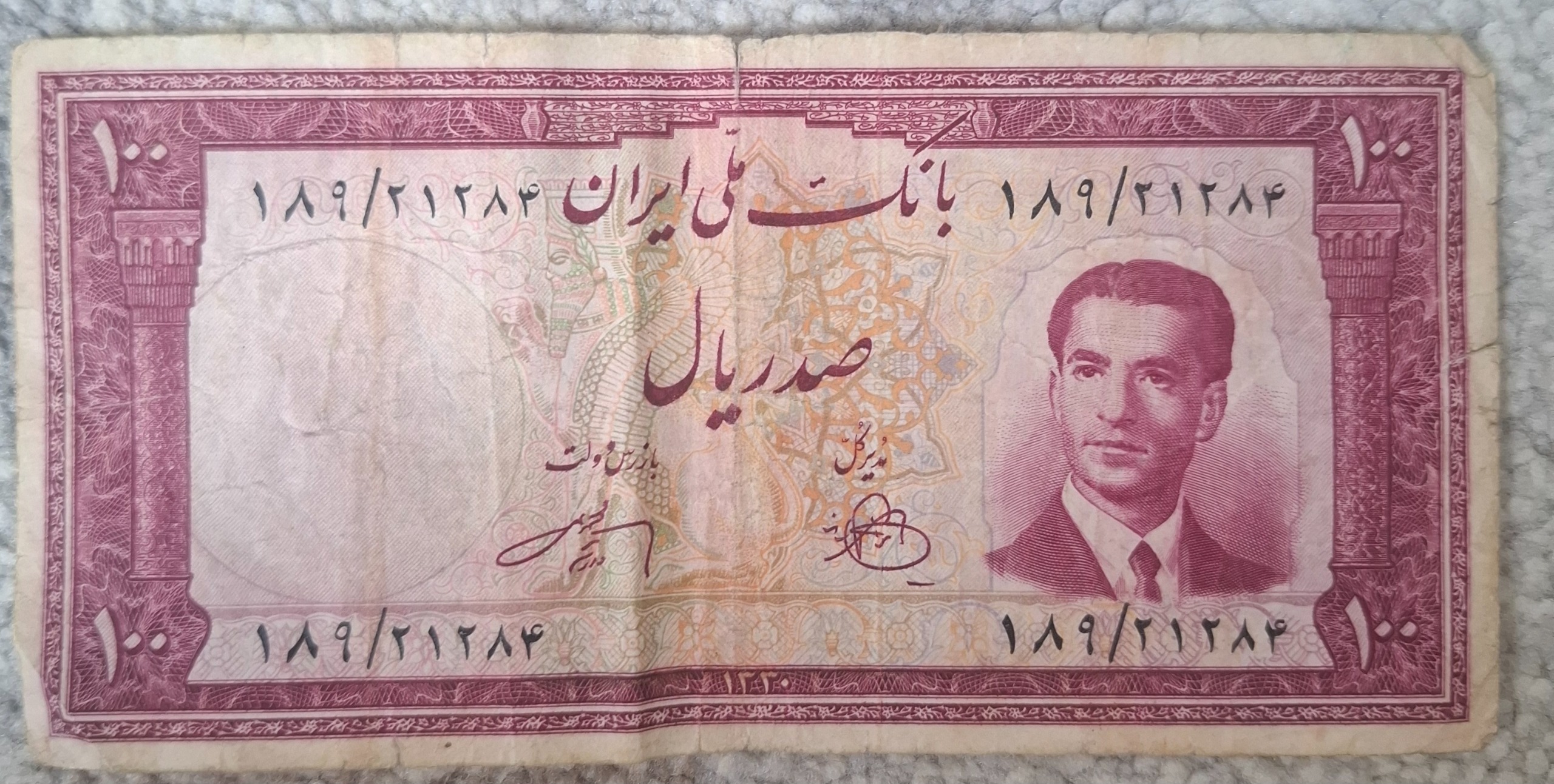 اسکناس صد ریالی