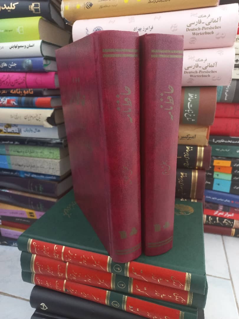 کتاب حافظ نامه 2جلدی