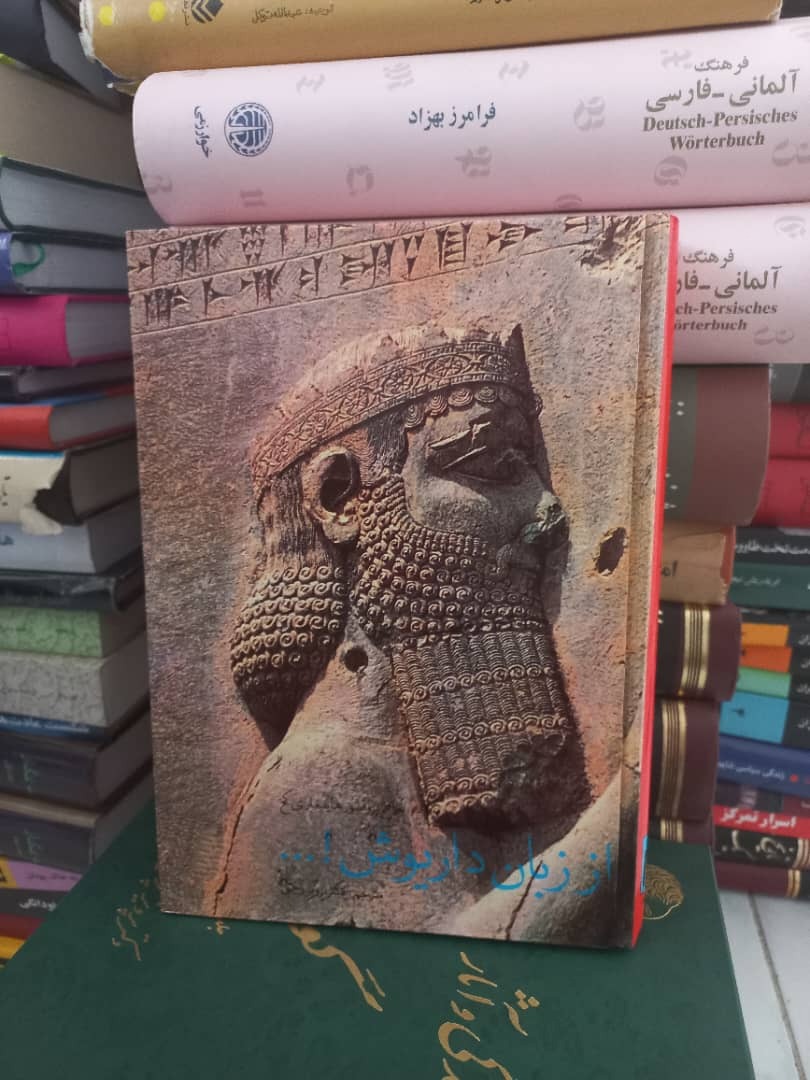 کتاب از زبان داریوش