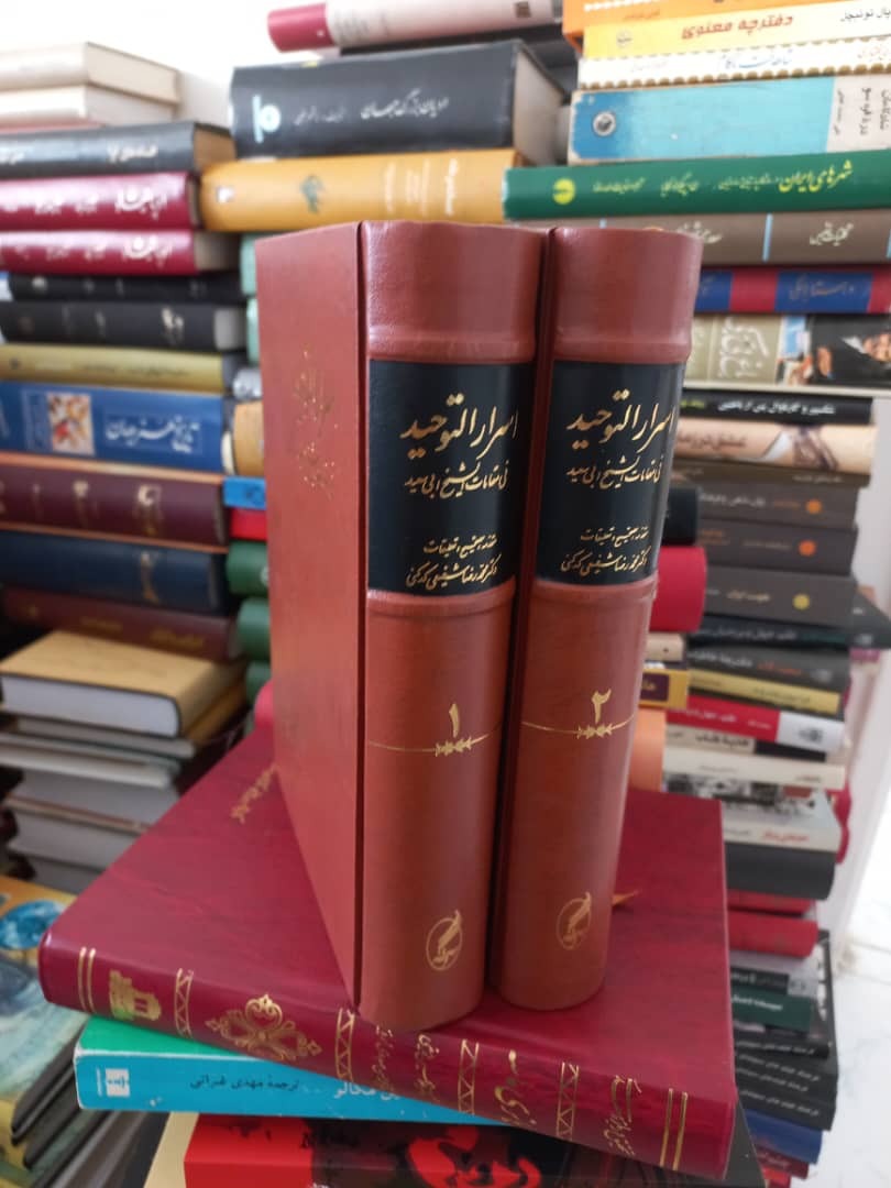 کتاب اسرار التوحید شفیعی کدکنی