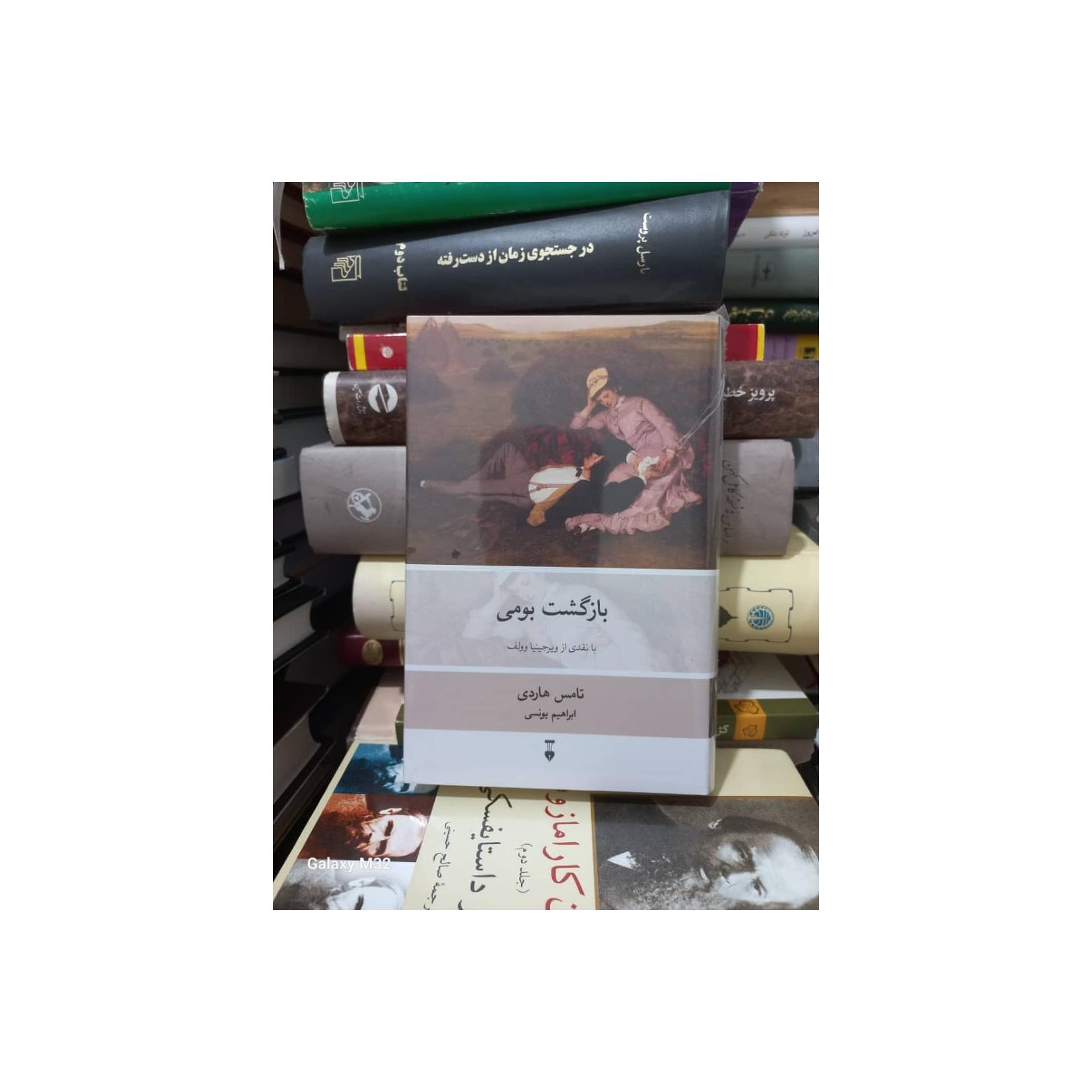 کتاب بازگشت بومی