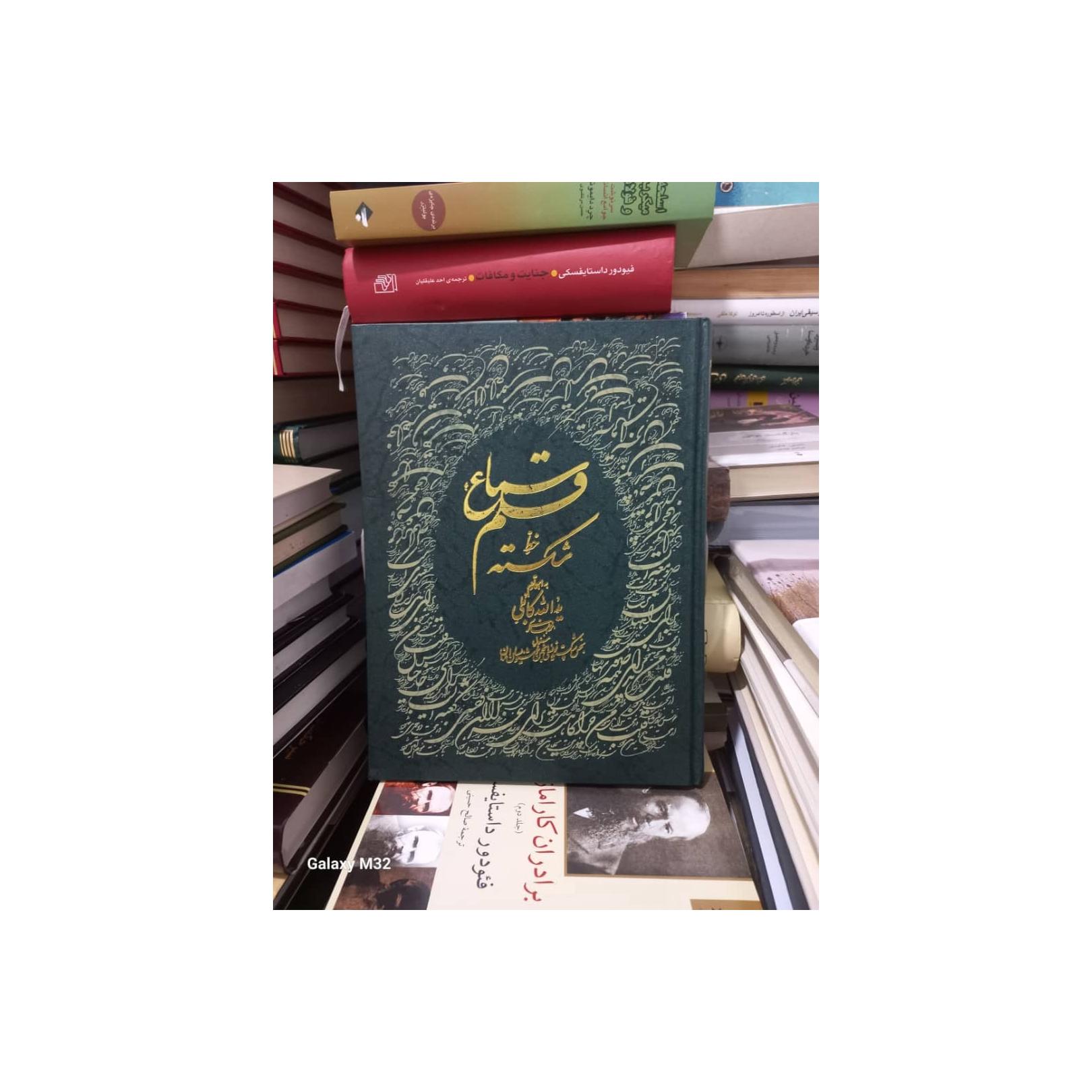 کتاب سماع قلم (رحلی)