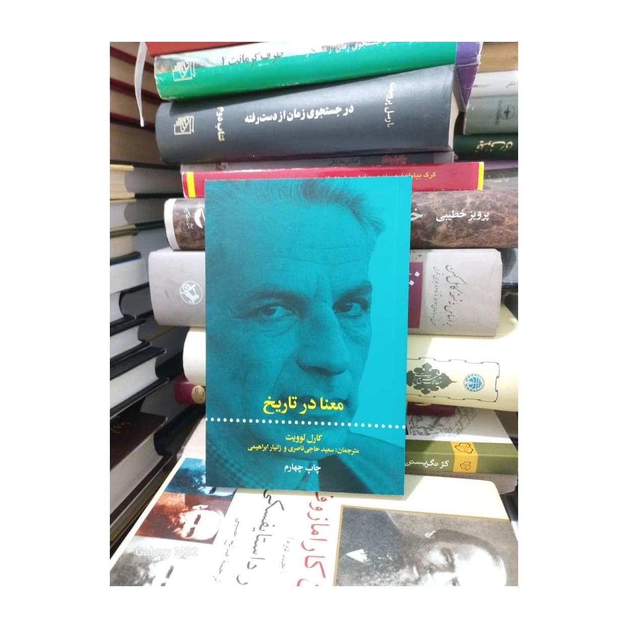 کتاب معنا در تاریخ