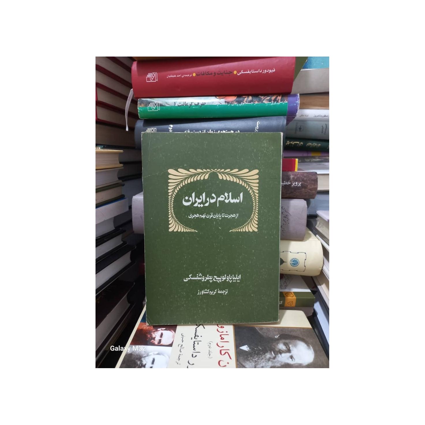کتاب اسلام در ایران