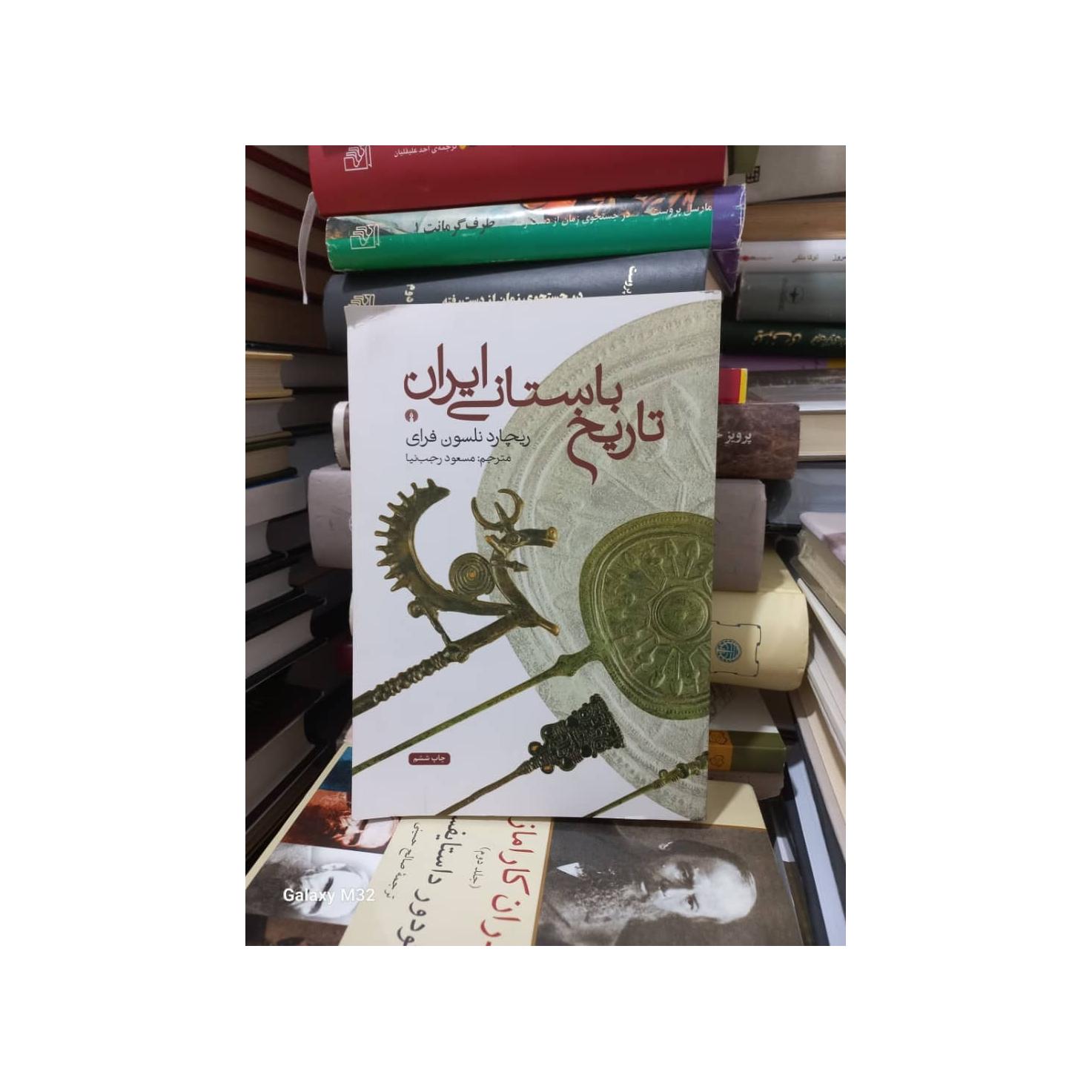 کتاب تاریخ باستانی ایران