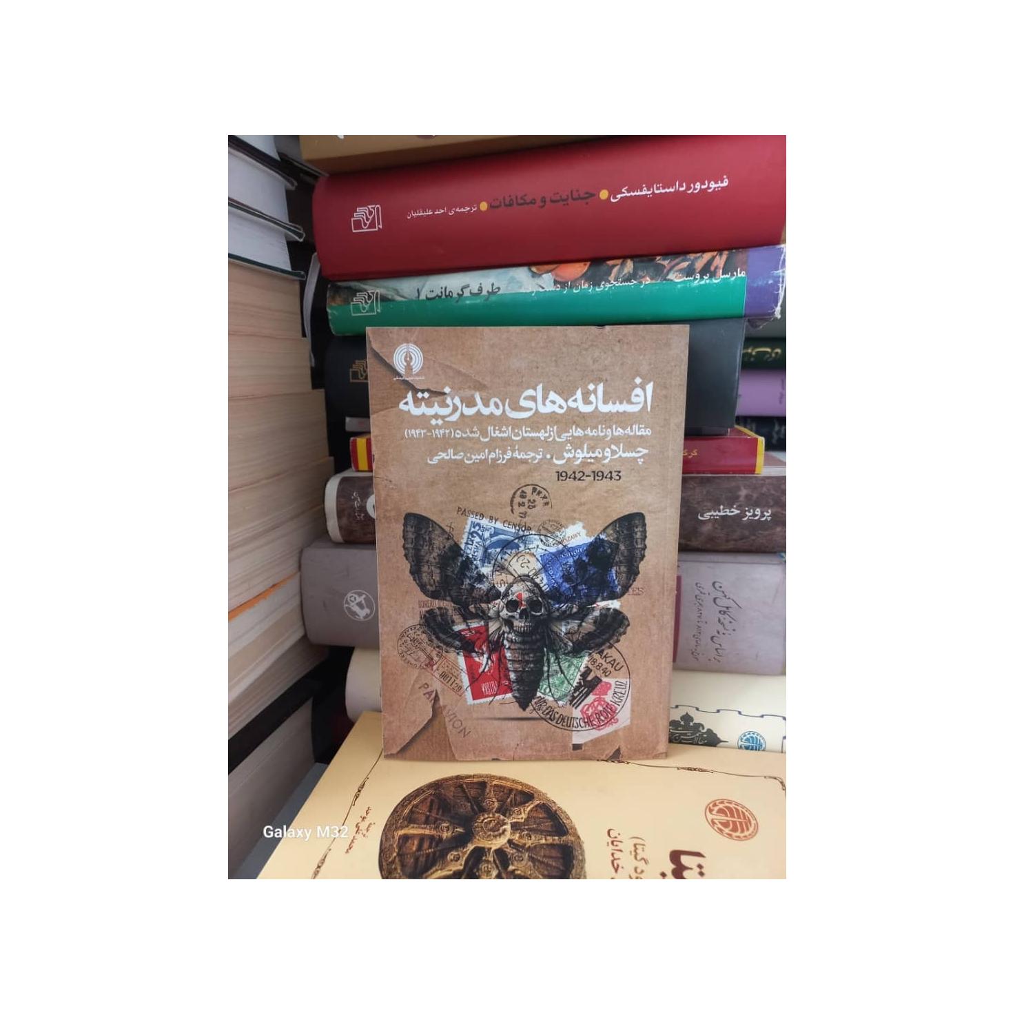 کتاب افسانه های مدرنیته