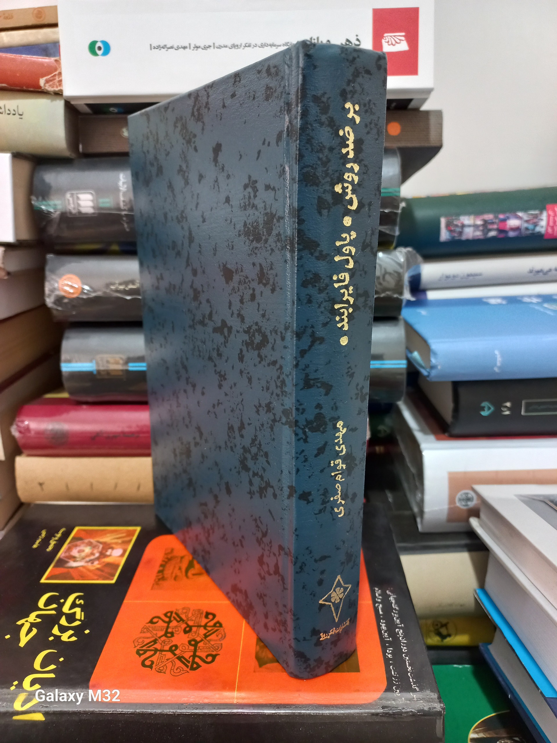 کتاب بر ضد روش