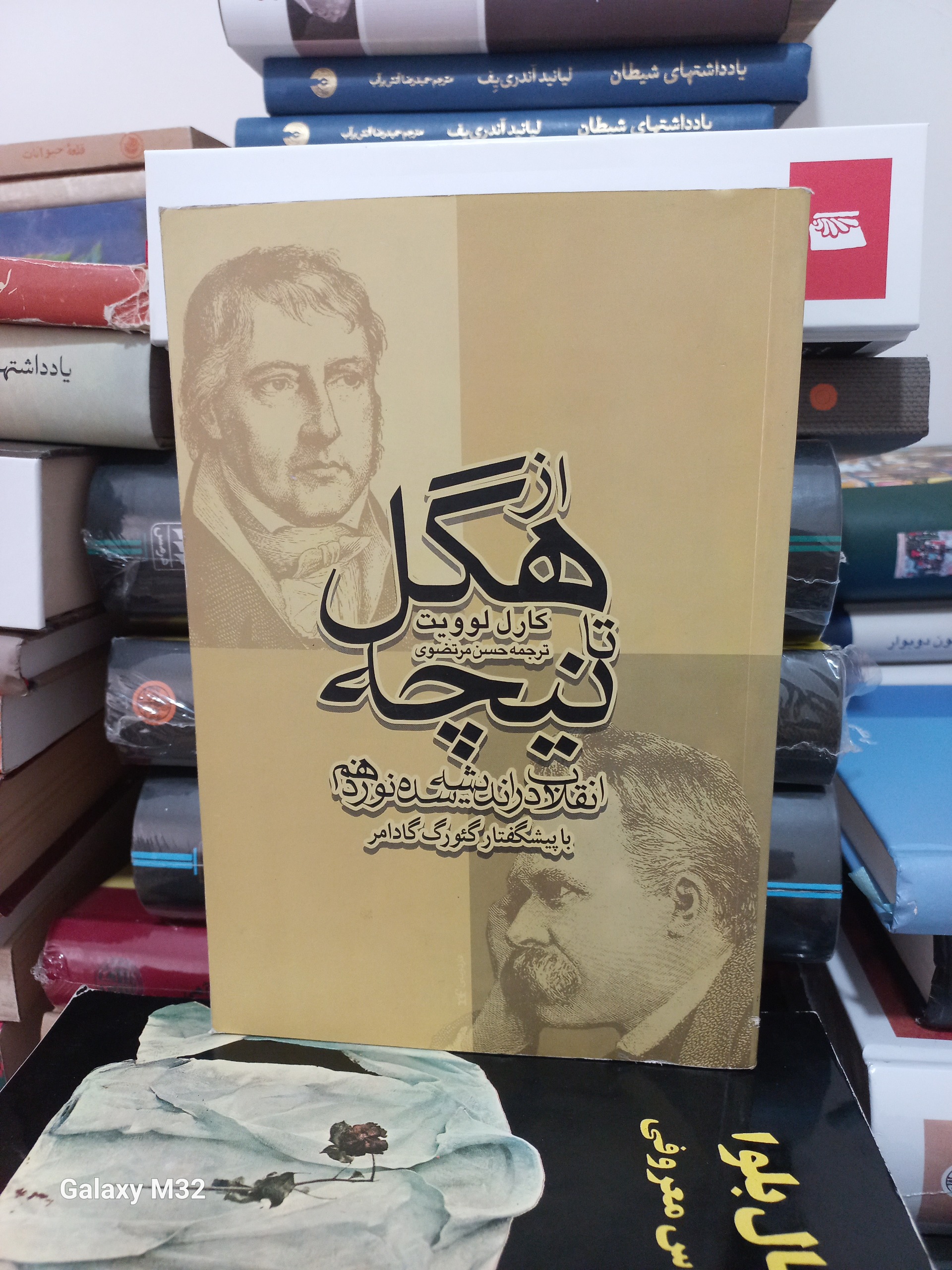 کتاب از هگل تا نیچه