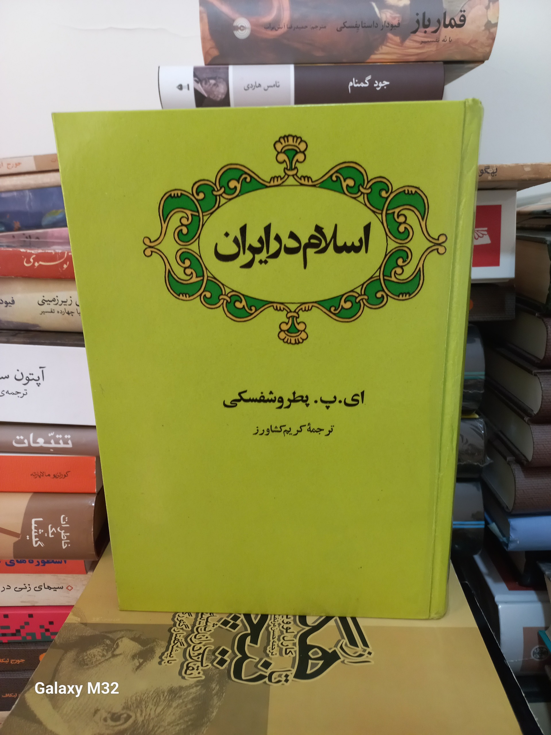 کتاب اسلام در ایران