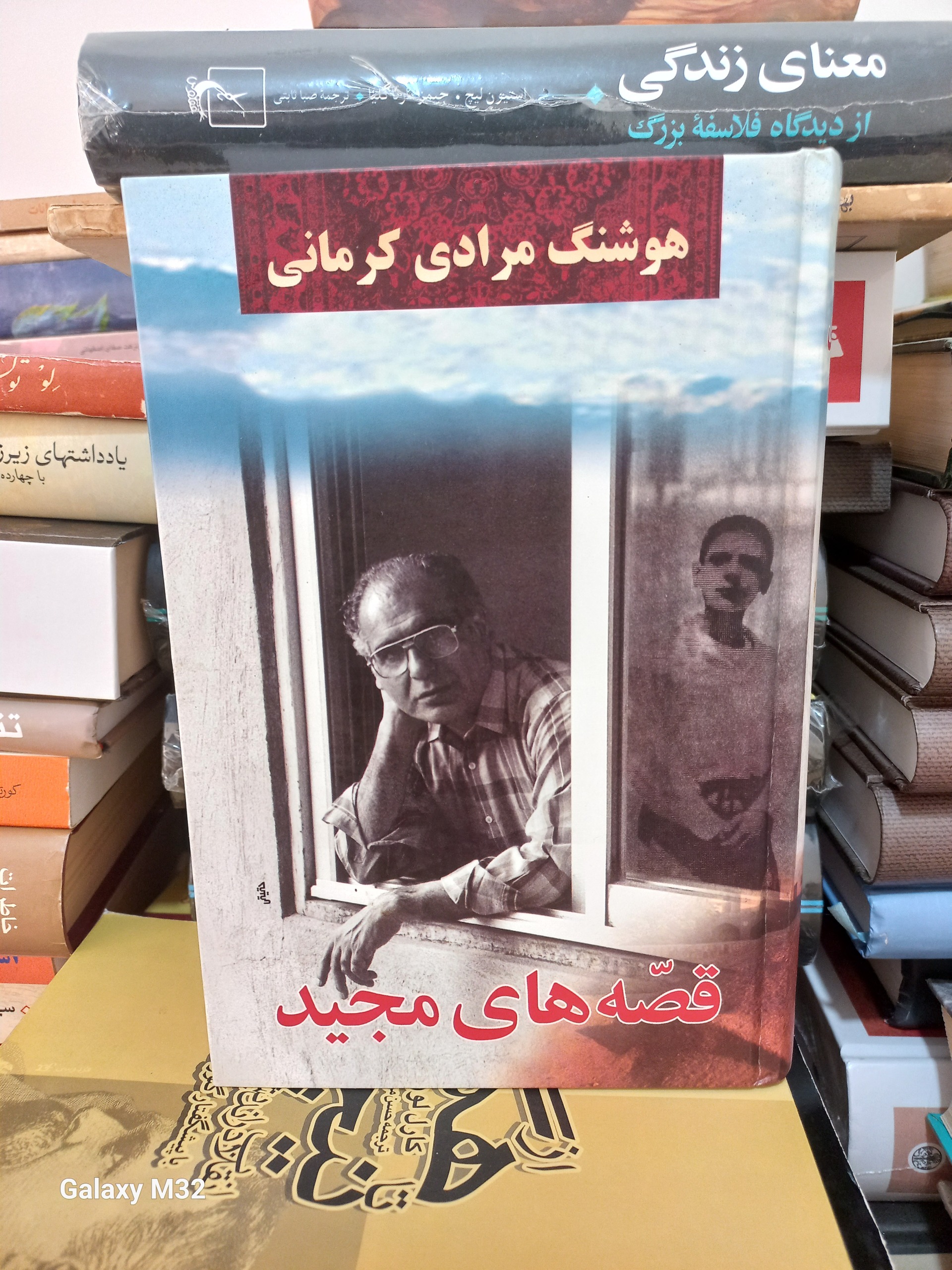 کتاب قصه های مجید