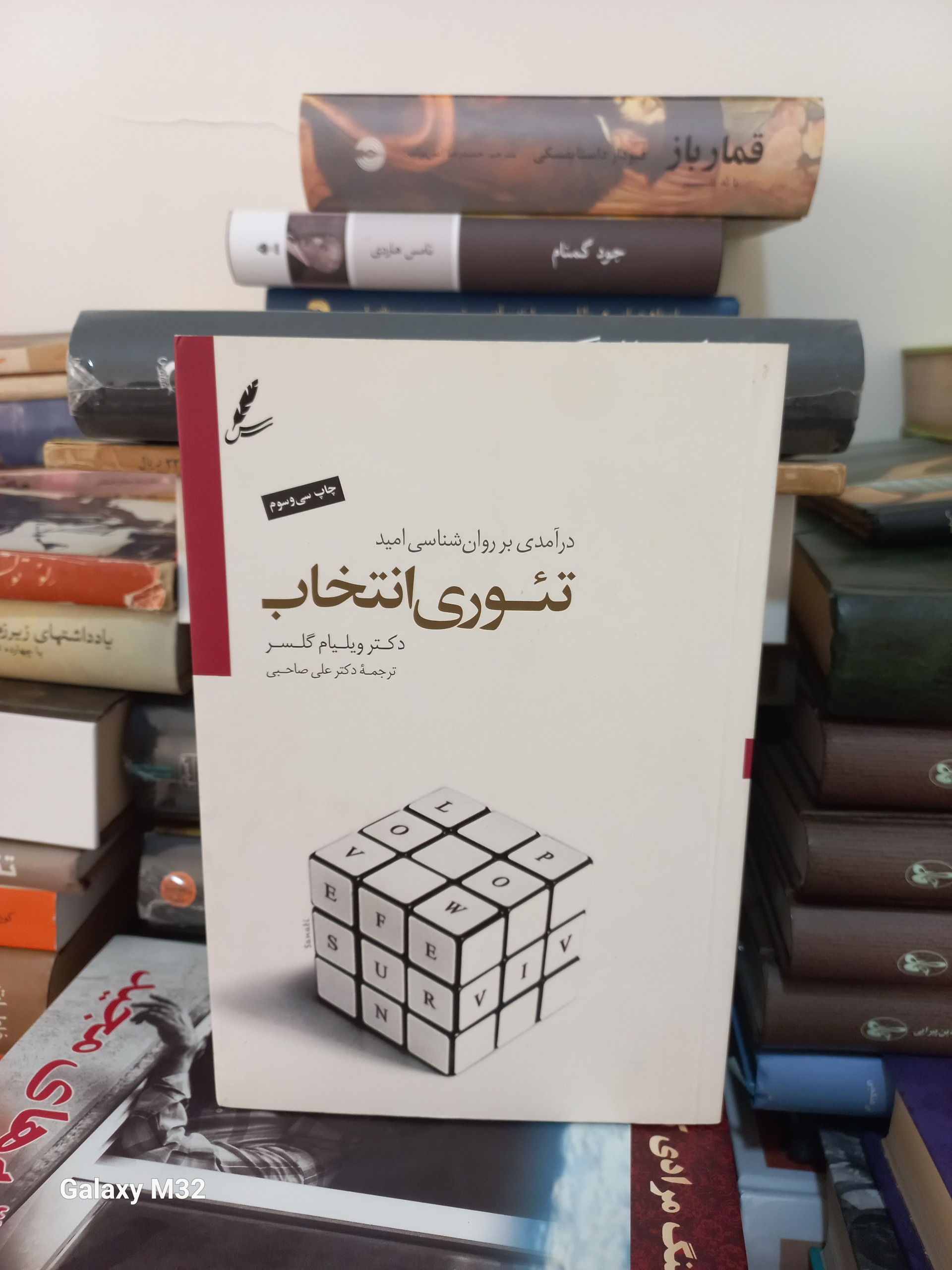 کتاب تئوری انتخاب