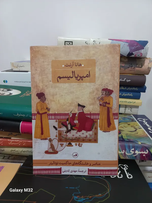 کتاب امپریالیسم هانا آرنت