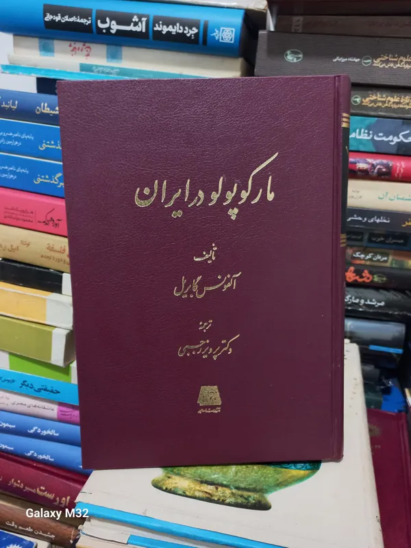 کتاب مارکوپولو در ایران