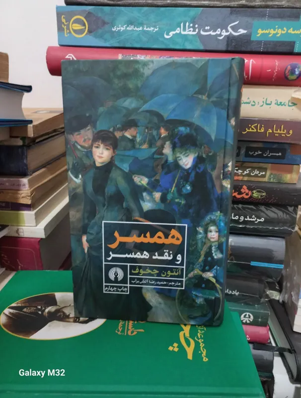 کتاب همسر و نقد همسر