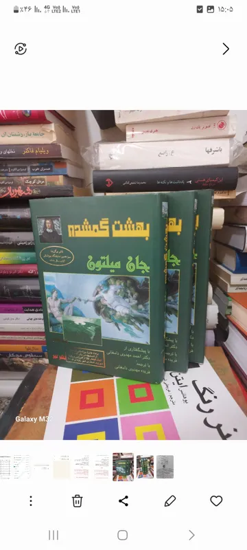 کتاب بهشت گمشده میلتون