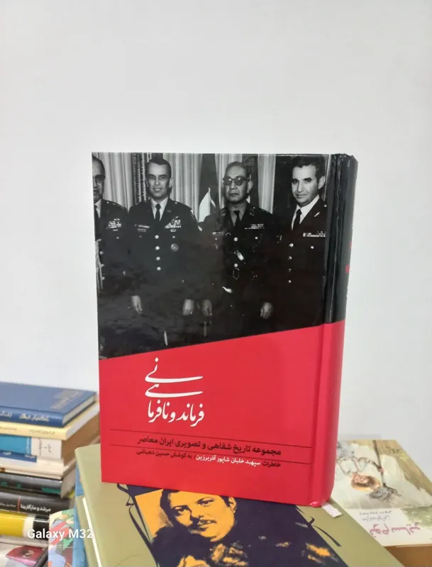 کتاب فرماندهی و نافرمانی