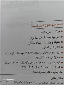 شمنیسم
