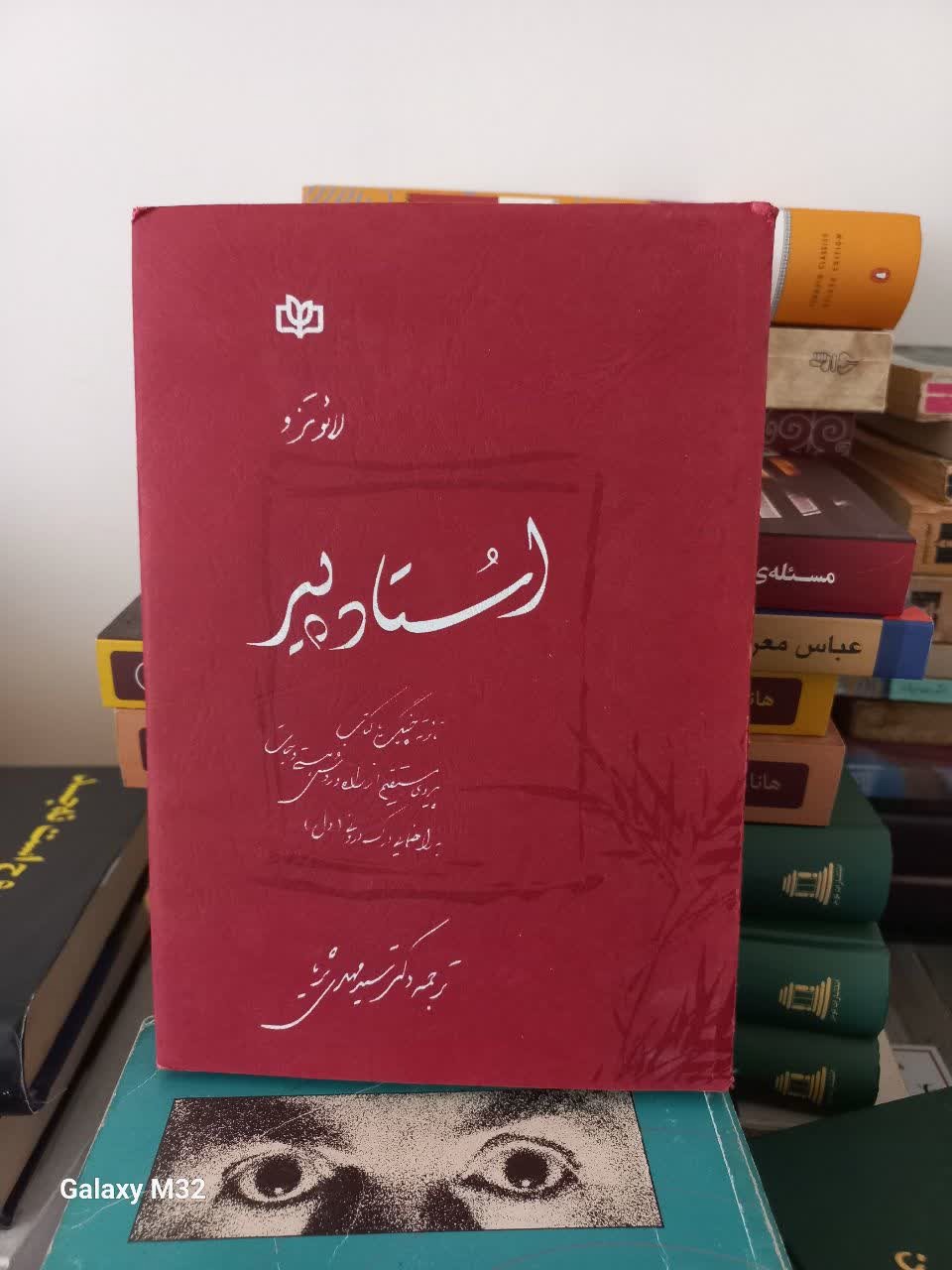 کتاب استاد پیر