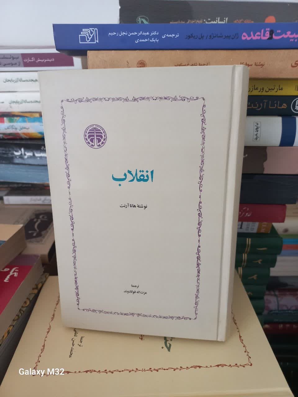 کتاب انقلاب هانا آرنت(جلد سلفون)