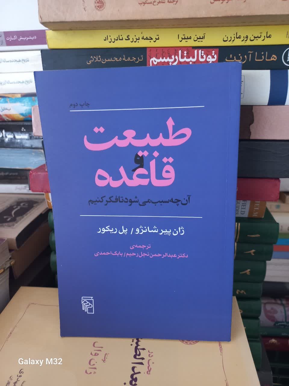 کتاب طبیعت و قاعده