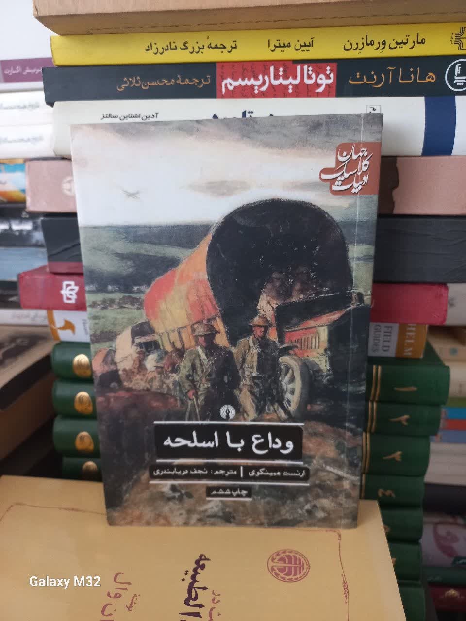 کتاب وداع با اسلحه