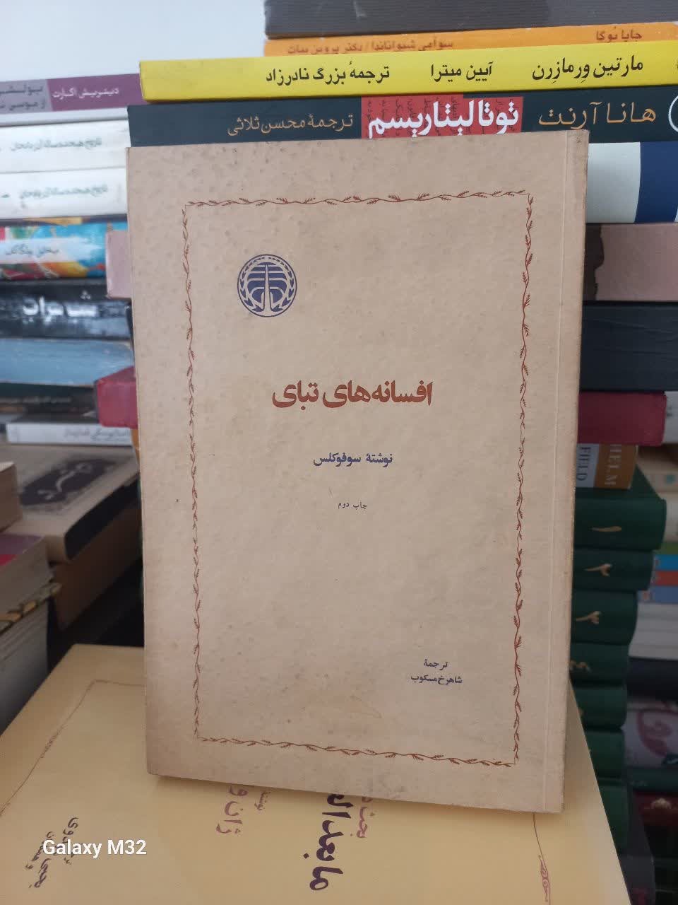 کتاب افسانه های تبای
