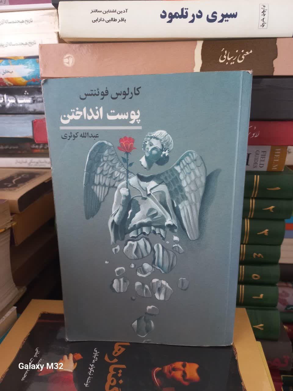 کتاب پوست انداختن