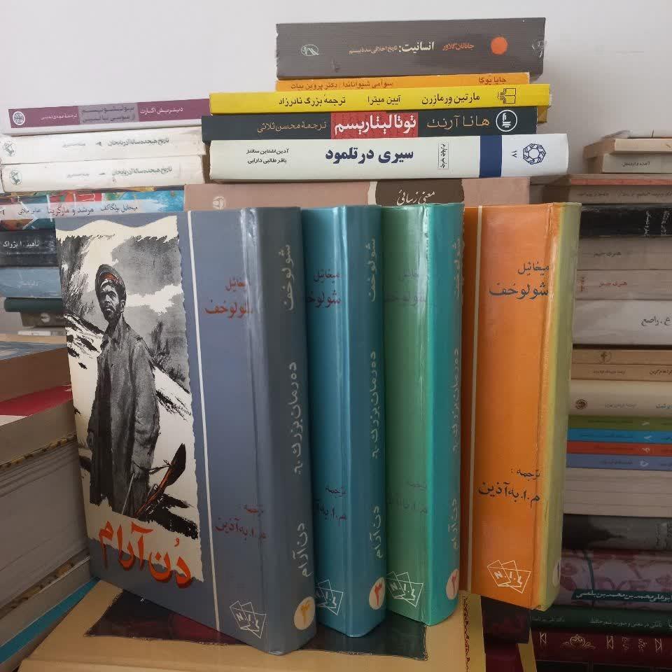 کتاب دن آرام4جلدی