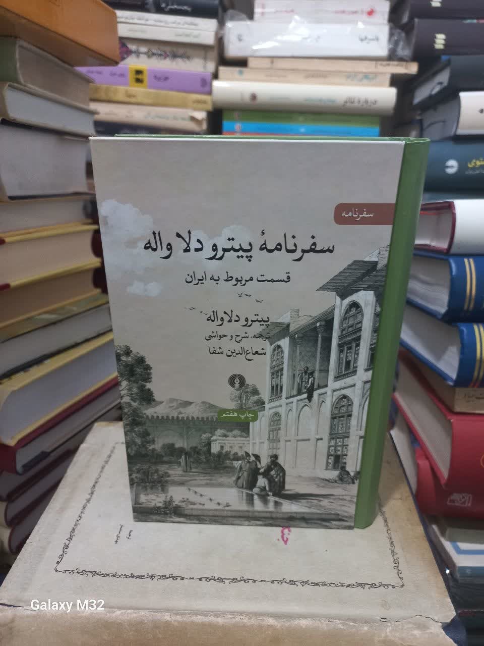 کتاب سفرنامه پیترو دلا واله