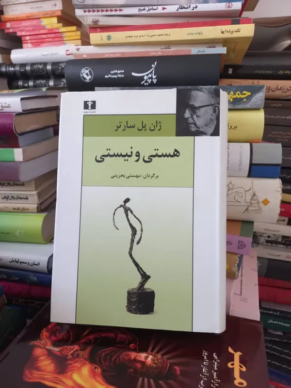 کتاب هستی و نیستی ژان پل سارتر