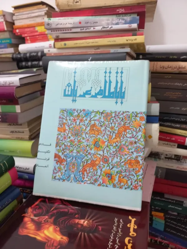 کتاب بابا طاهر عریان با مینیاتور رحلی