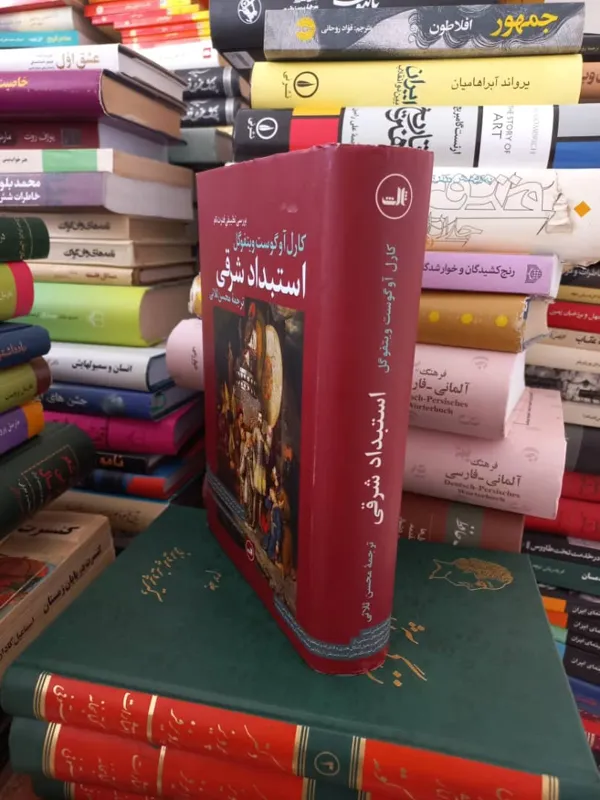 کتاب استبداد شرقی